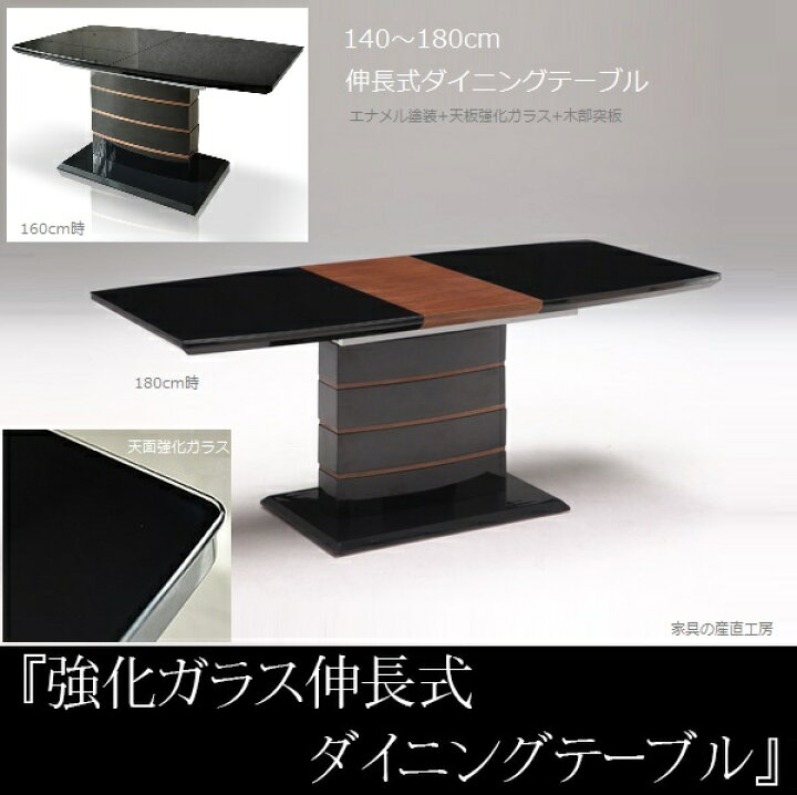 楽天市場 開梱設置便 Laberi ダイニングテーブル 単品販売 伸張式テーブル 正規ブランド エクステンション 天板top 強化ガラス エナメル光沢 産地直送価格 ガラストップ Gt 家具の産直工房 楽天市場 開梱設置便 Laberi ダイニングテーブル 単品販売 伸張式テーブル 正規ブランド エクステンション 天板top 強化ガラス エナメル光沢 産地直送価格 ガラストップ Gt 家具の産直工房