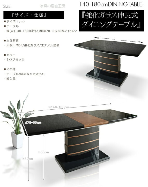 楽天市場 開梱設置便 Laberi ダイニングテーブル 単品販売 伸張式テーブル 正規ブランド エクステンション 天板ｔｏｐ 強化ガラス エナメル光沢 産地直送価格 ガラストップ Gt 家具の産直工房