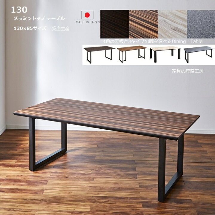 楽天市場】LBRT 1型 メラミン 幅130cm ダイニングテーブル単品販売 