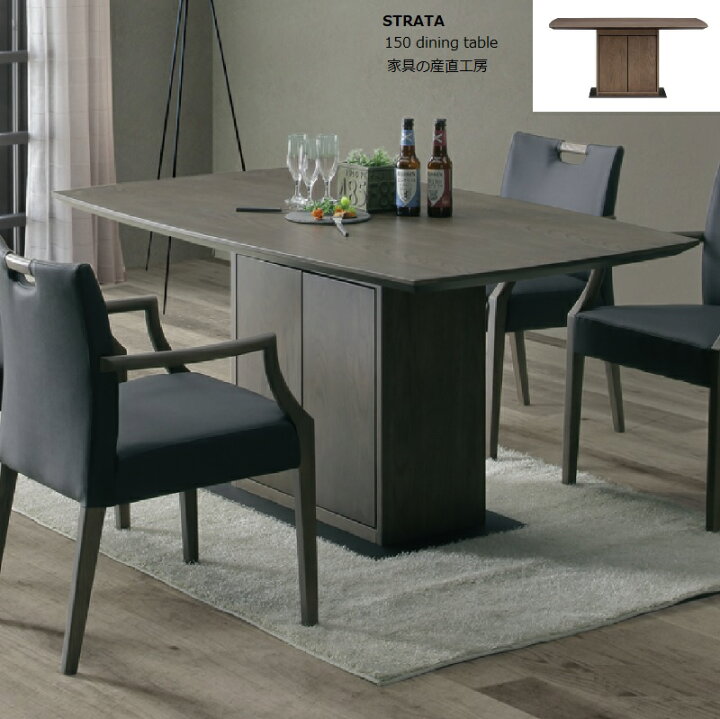楽天市場 Strata ダイニングテーブル 単品販売価格 150テーブル 正規ブランド 150cm幅 ダイニング テーブル ホワイトオーク 北欧 モダン 産地直送価格 家具の産直工房