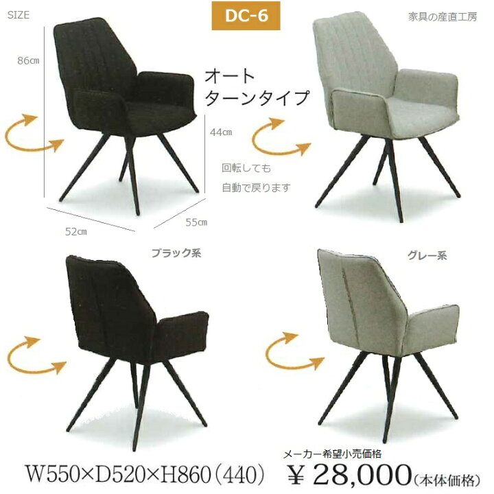 楽天市場】ダイニングチェア6型 回転式 チェア アームチェア 単品販売 