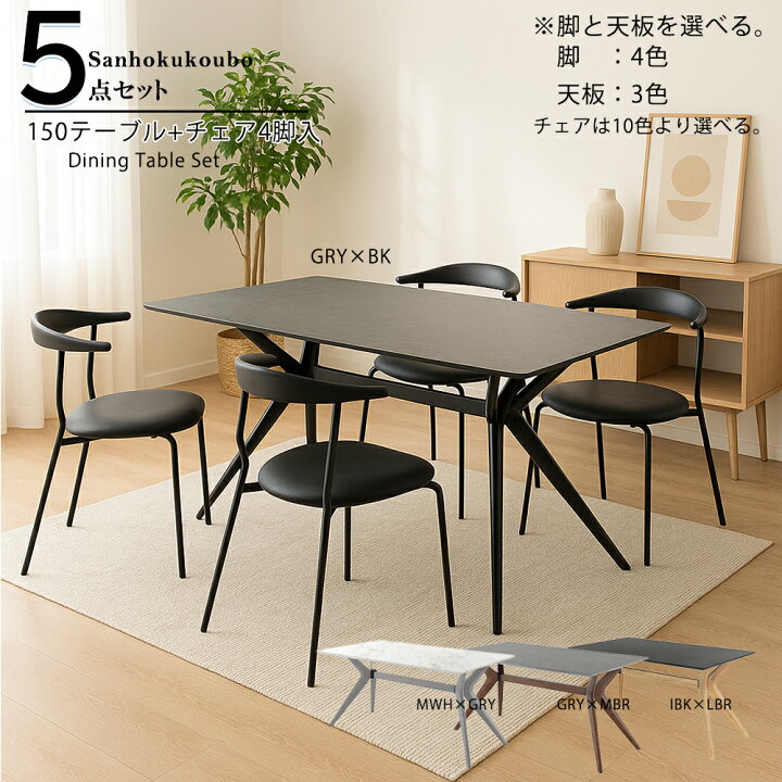 楽天市場】【開梱設置】FEIM MIX 食卓5点セット FEIM 150テーブル + 