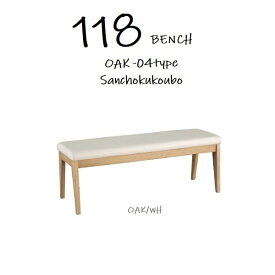 WHITE OAK 118 BENCH-CB004 ダイニングベンチ単品 背無しベンチ 長いす 正規ブランド PVCレザーホワイト 木部 オーク 幅118cm 産地直送価格