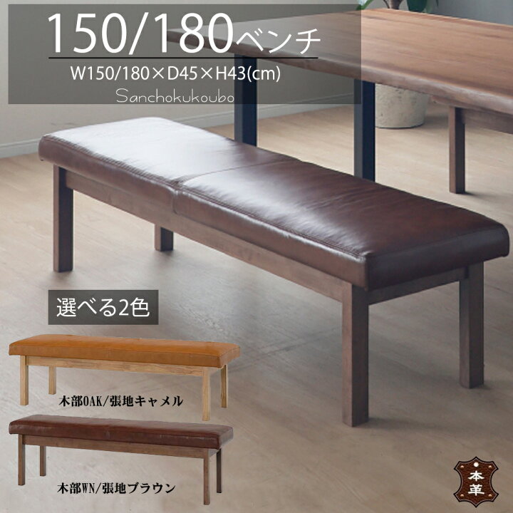 楽天市場】BLT2 LD 180ベンチ 150ベンチ 長ベンチ ウォールナット 