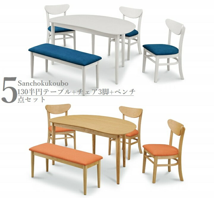 楽天市場】DRS 130半円 食卓4点セット 130×80 半円テーブル + チェア3 