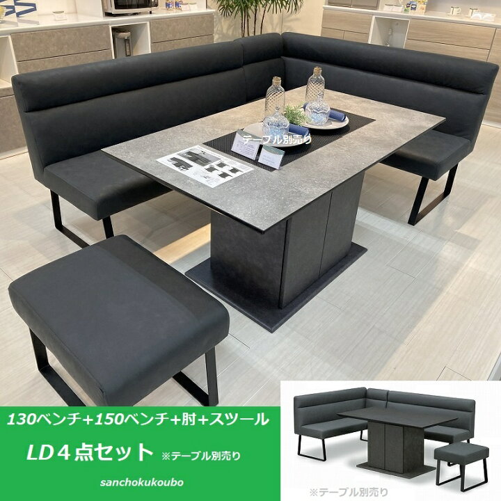 楽天市場】D-C 130背付ベンチ+150背付ベンチ＋肘+スツール LD4点セット  