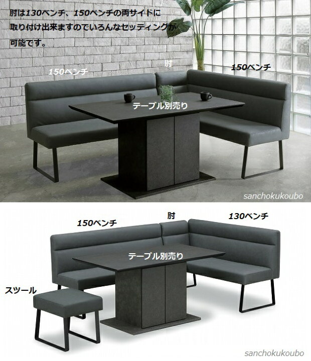 楽天市場】D-C 150背付ベンチ+150背付ベンチ＋肘+スツール LD4点セット 