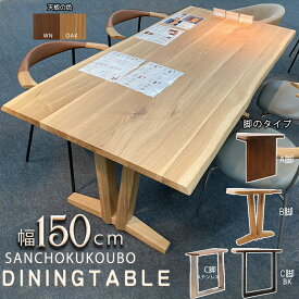 GIA 150テーブル 無垢材 テーブル単品 A脚パネル脚 B脚2本脚 C脚ロ字脚 脚3タイプ 天板2色 ウォールナット天板 オーク天板 リビングダイニング LD 天然耳 食卓テーブル WN OAK 天然木 デスク ステンレス脚 アイアン脚BK 正規ブランド 産地直送価格 卸価格 [PR] ga 10パ引き