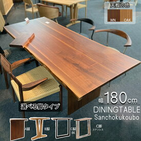 GIA 180テーブル 無垢材 テーブル単品 A脚パネル脚 B脚2本脚 C脚ロ字脚 脚3タイプ 天板2色 ウォールナット天板 オーク天板 リビングダイニング LD 天然耳 食卓テーブル WN OAK 天然木 デスク ステンレス脚 アイアン脚BK 正規ブランド 産地直送価格 卸価格 [PR] ga 10パ引き