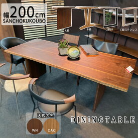 GIA 200テーブル 無垢材 テーブル単品 A脚パネル脚 B脚2本脚 C脚ロ字脚 脚3タイプ 天板2色 ウォールナット天板 オーク天板 リビングダイニング LD 天然耳 食卓テーブル WN OAK 天然木 デスク ステンレス脚 アイアン脚BK 正規ブランド 産地直送価格 卸価格 [PR] ga 10パ引き