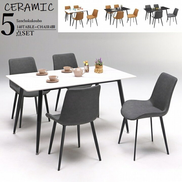 楽天市場】CERAMIC GRANADA ダイニング5点セット 幅140 テーブル +  