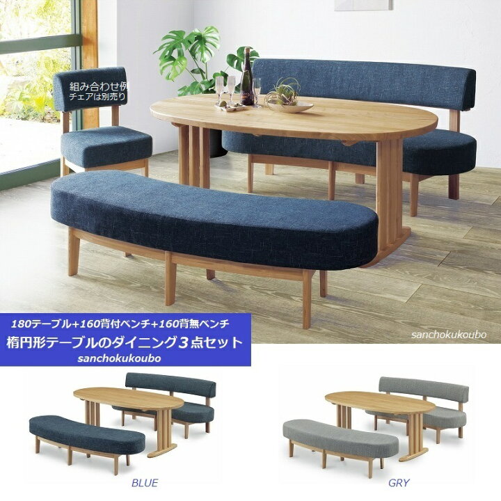 楽天市場】CUB 楕円形 ダイニング3点セット 180楕円テーブル + 160背  
