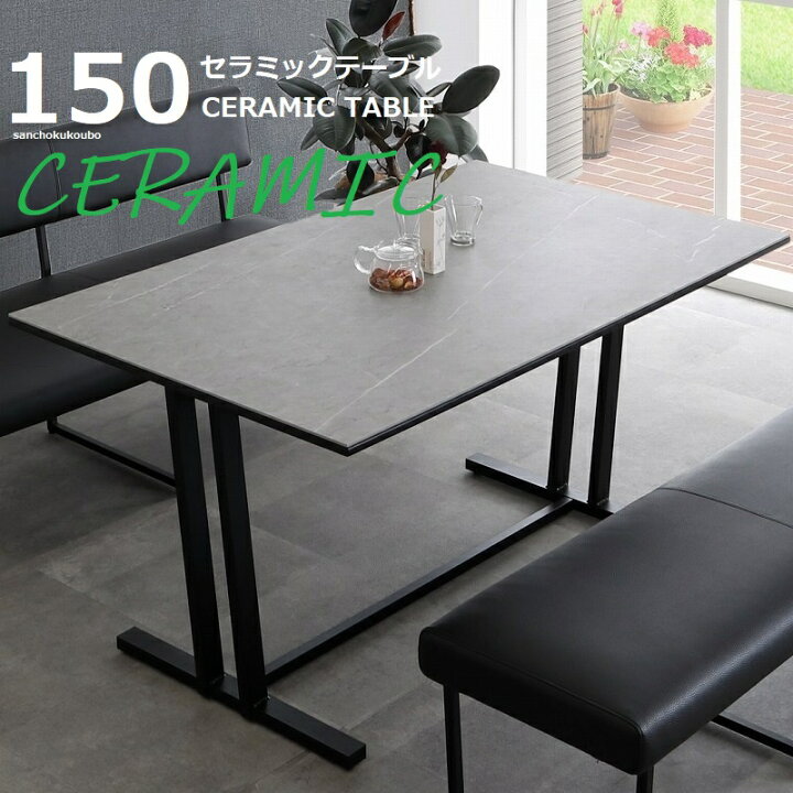 楽天市場】CERAMIC 150ダイニングテーブル FO-ZE 幅150cm テーブル 石 