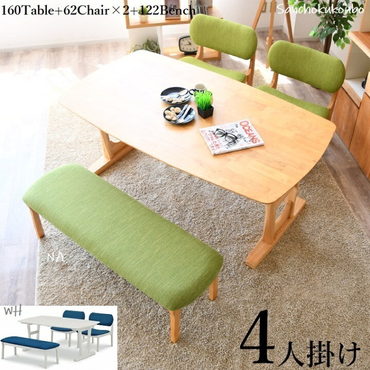 楽天市場】ese 160 食卓4点セット 160×90テーブル +120ベンチ + 1P 