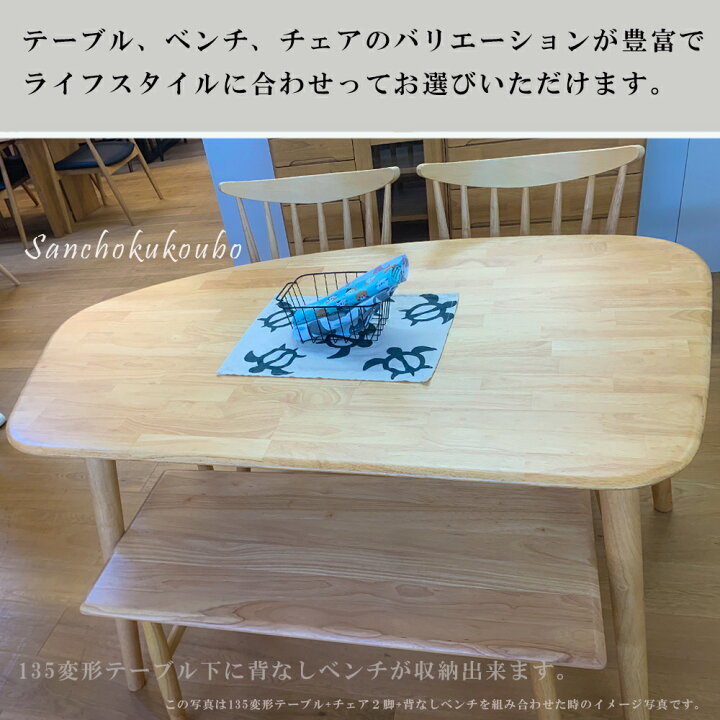 楽天市場】WTH 135変形テーブル 食卓4点セット 137×83テーブル + 90背 