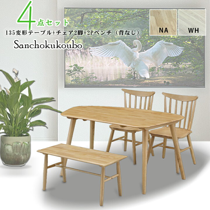 楽天市場】WTH 135変形テーブル 食卓4点セット 137×83テーブル + 90背 