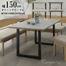 RNTO LBRTA 150テーブル セラミック天板 オーク天板 リビングダイニング 食卓テーブル ダイニングテーブル CERA OAK WN 幅150テーブル 天然木 アイアン脚 LDセット用 単品 セラミック セラミックトップ ウォールナット天板 ロ字脚 正規ブランド 産地直送 卸価格 [PR] K=8000