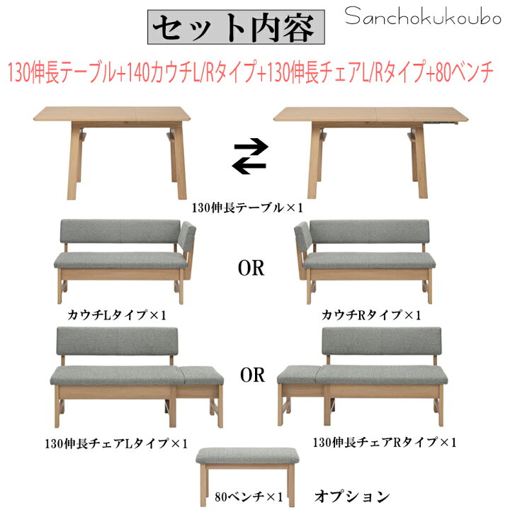 楽天市場】BRIS LDセット 130伸長テーブル 130伸長チェアL/R 140カウチ 
