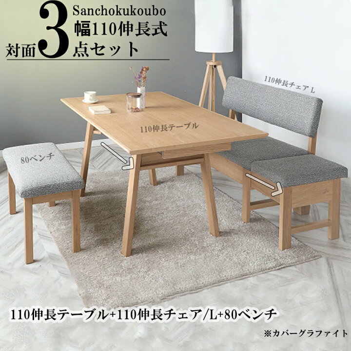 楽天市場】BRIS 対面 3点セット 110伸長テーブル + 110伸長チェアL/R +  