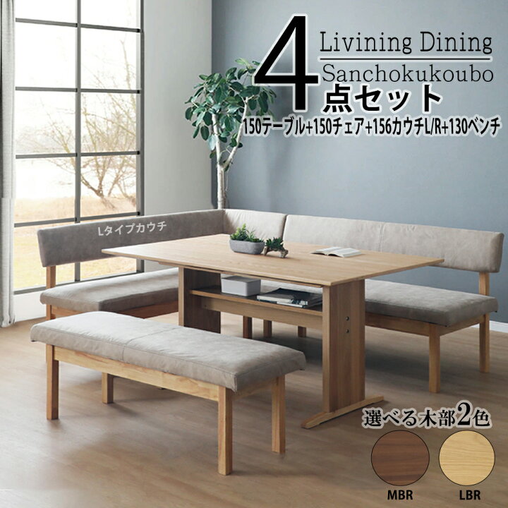 楽天市場】MTS LD4点セット 150テーブル + 150チェア + 156カウチ +  