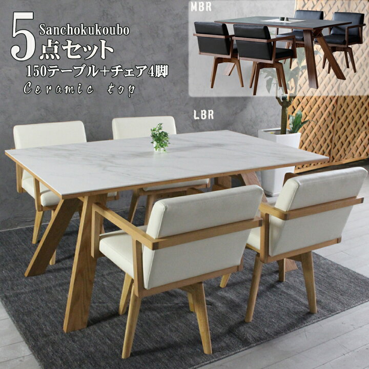楽天市場】CERAMIC RZ-TA ダイニング5点セット 幅150cm テーブル + 
