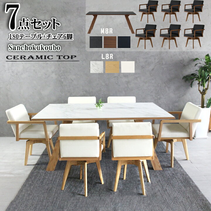 楽天市場】CERAMIC RZ-TA ダイニング7点セット 幅180cm テーブル  