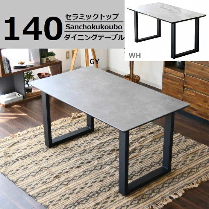 楽天市場】SBER2 セラミック 140ダイニングテーブル セラミック