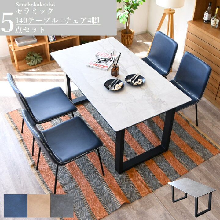 楽天市場】SBER2 セラミック ダイニング5点セット 140テーブル + MESH 