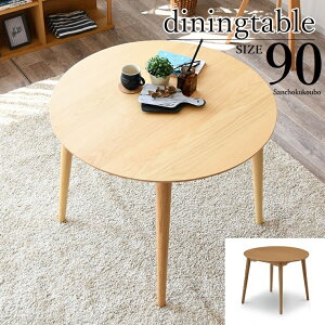 N-SWY 丸型 ダイニング 90丸テーブル 単品 食卓テーブル 丸テーブル ダイニングテーブル カフェテーブル ラウンドテーブル 丸型 円形 木製 無垢 2人掛け アッシュ材 リビングダイニング 丸型テ
