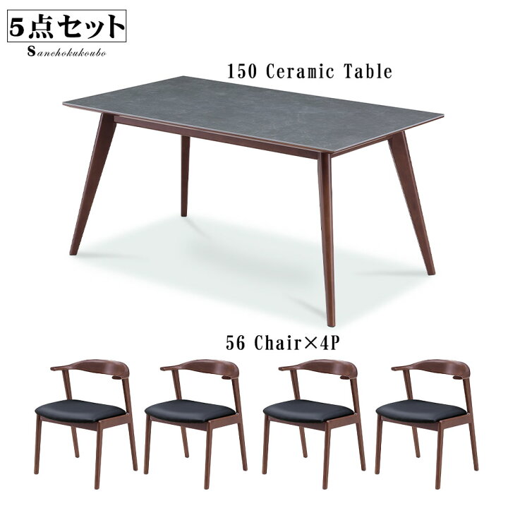 楽天市場】DMAN ダイニング5点セット 150セラミックテーブル + 56 