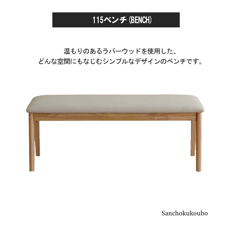楽天市場】ANSL 115ベンチ単品 ベンチ 二人掛け 玄関ベンチ ダイニング 