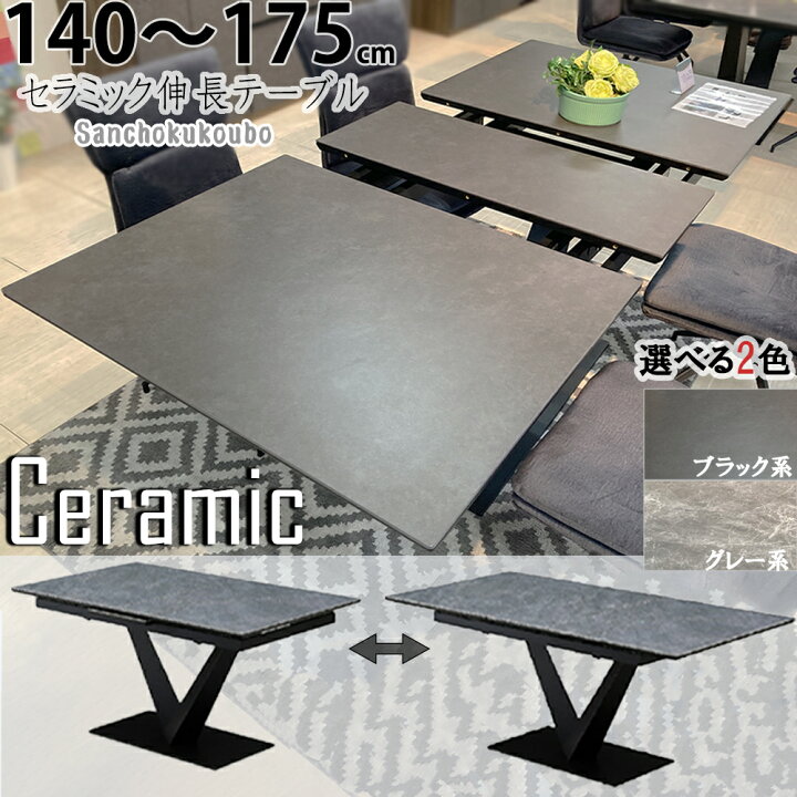 楽天市場】AYRS CERAMIC 幅140 175センチ 伸長テーブル 140～157 伸長  