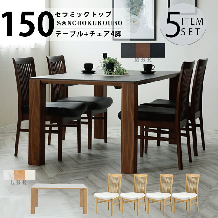 楽天市場】BRK-PLU 5点セット 150テーブル + チェア4脚 食卓セット  