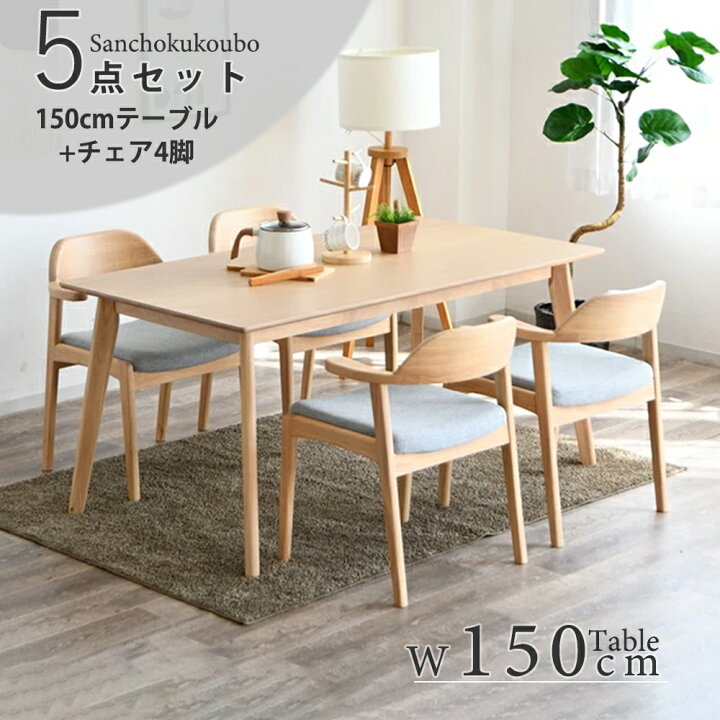 楽天市場】CLT ダイニング 5点セット 150テーブル + 肘付チェア4脚 