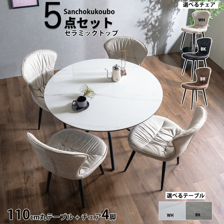 楽天市場】FARY 5点セット 110丸テーブル + チェア4脚 ダイニング5点 