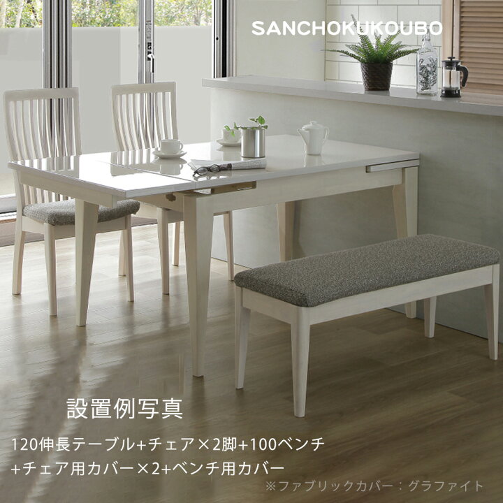 楽天市場】FLX 140伸長テーブル + チェア2脚 + 120ベンチ 4点セット +  