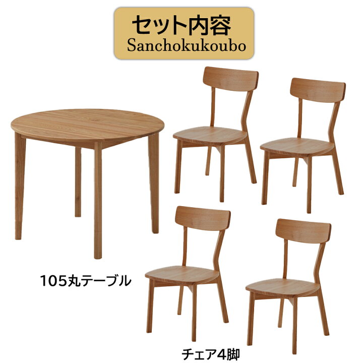 楽天市場】COTON 105丸テーブル 単品販売 ダイニング5点セット 105丸 