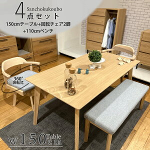 CLT ダイニング 4点セット 150テーブル + 110ベンチ + 肘付き回転チェア2脚 セット リビングダイニング ダイニングセット LDセット 食卓4点セット 長方形 ダイニングテーブル 幅150cm オーク突板
