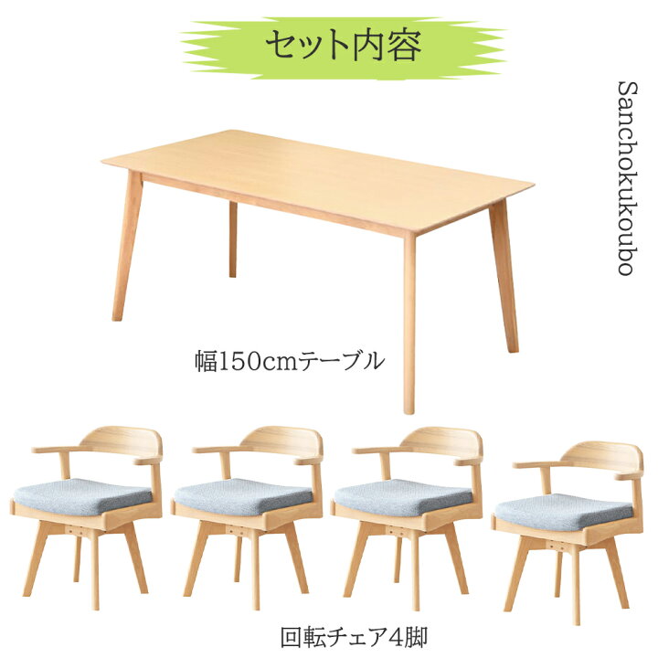 楽天市場】CLT ダイニング 5点セット 150テーブル + 肘付き回転チェア4 
