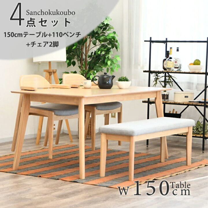 楽天市場】CLT ダイニング 4点セット 150テーブル + 110ベンチ + 肘付 