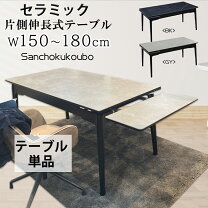 楽天市場】伸縮式ダイニングテーブル 150 180の通販