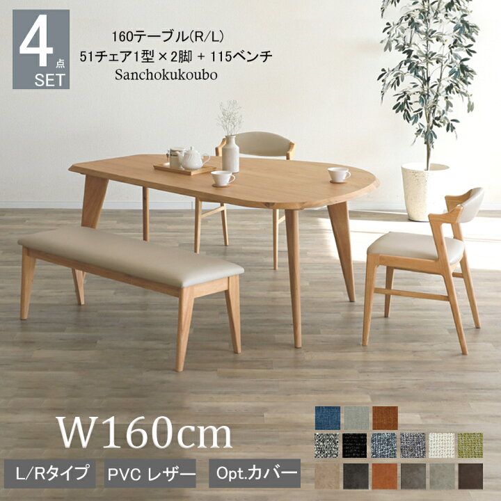 楽天市場】ANSL ダイニング4点セット 160変形テーブル L/Rタイプ + 115 