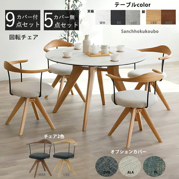 楽天市場】APTA + LCE 110セラミック 丸テーブル + 回転チェア4脚 