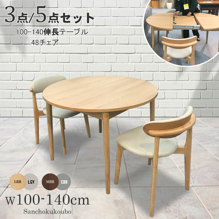 楽天市場】LVLO ダイニング3点セット 5点セット 販売 幅100～140cm伸長 