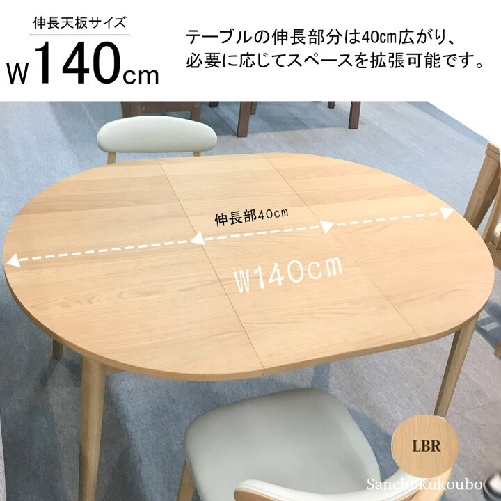 楽天市場】LVLO ダイニング3点セット 5点セット 販売 幅100～140cm伸長 