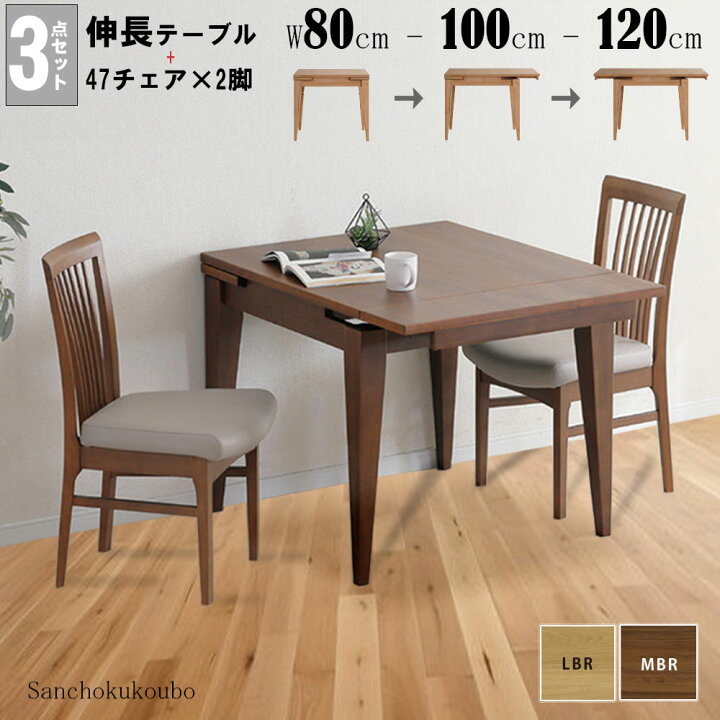 楽天市場】CARL ダイニング3点セット 80~100~120cm 伸長テーブル + 47 
