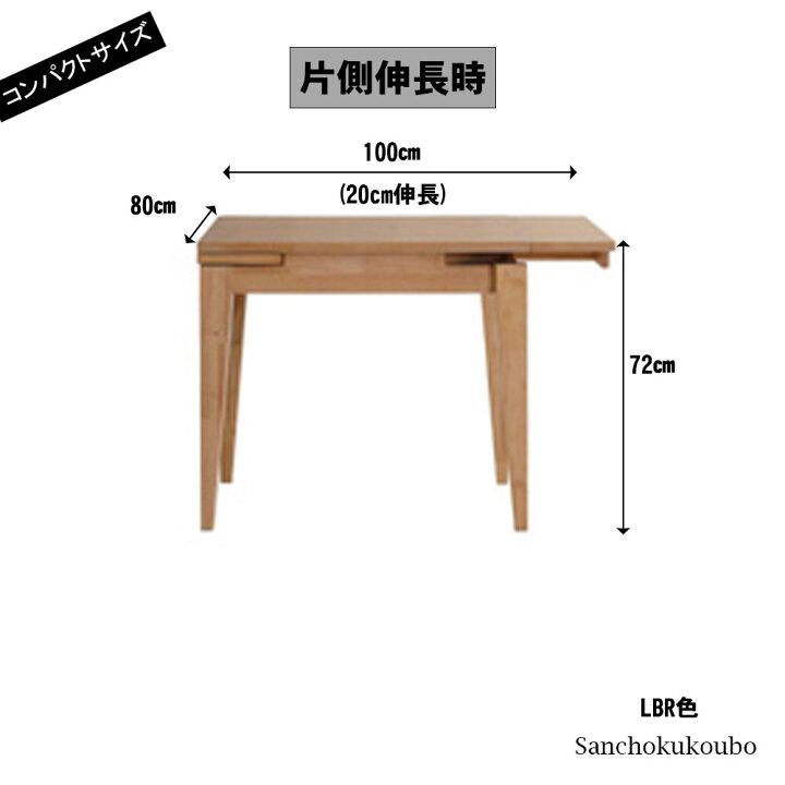 楽天市場】CARL 80~100~120cm ダイニング 伸長テーブル 単品 外側伸長 