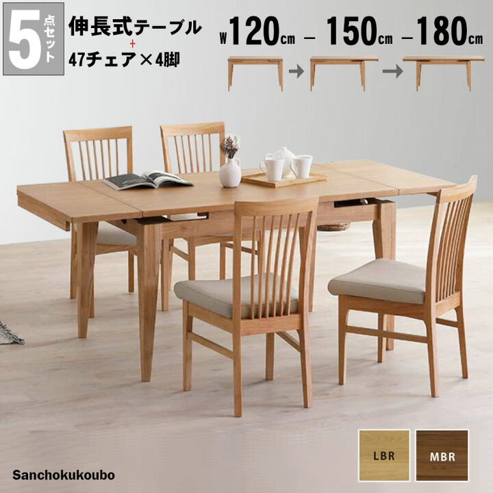 楽天市場】CARL ダイニング5点セット 120~150~180cm 伸長テーブル + 47 