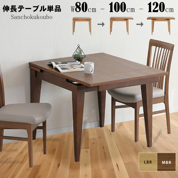 楽天市場】CARL 80~100~120cm ダイニング 伸長テーブル 単品 外側伸長 