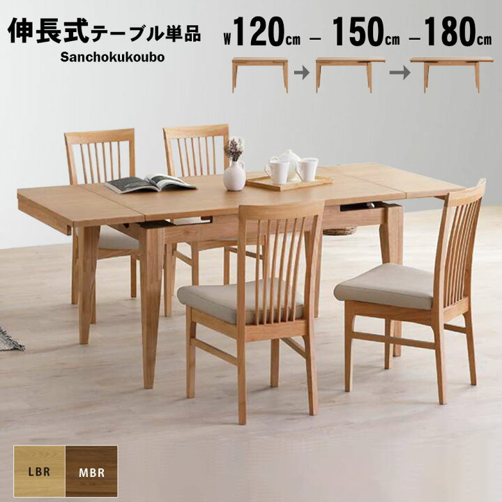 楽天市場】CARL ダイニング 120~150~180cm 伸長式テーブル 単品 